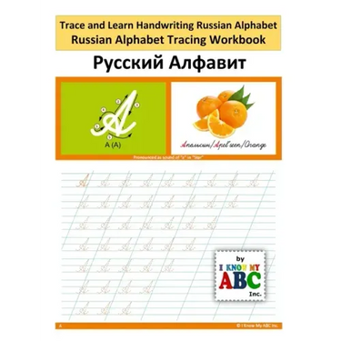 Trace and Learn Handwriting Russian Alphabet: Russian Alphabet Tracing Workbook