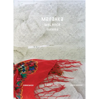 Yelena Yemchuk: Malanka