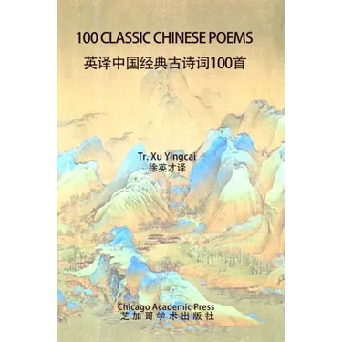100 Classic Chinese Poems