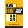 Learn Gujarati In 30 Days Through English (30 દિવસમાં અંગ્રેજē