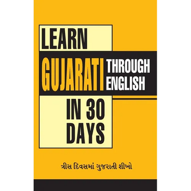 Learn Gujarati In 30 Days Through English (30 દિવસમાં અંગ્રેજē