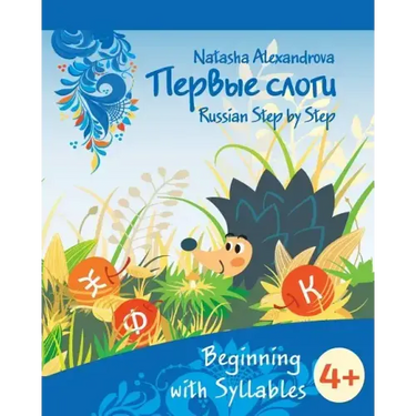 Beginning with Syllables: Azbuka 3