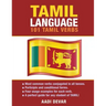 Tamil Language: 101 Tamil Verbs