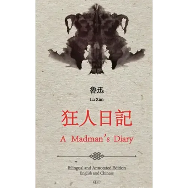 A Madman's Diary: English and Chinese Bilingual Edition