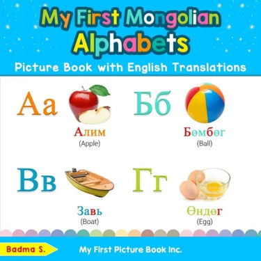 My First Mongolian Alphabets Picture Book with English Translations: Bilingual Early Learning & Easy Teaching Mongolian Books for Kids