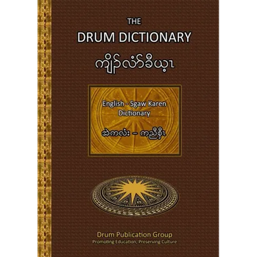 The Drum Dictionary: English - Sgaw Karen