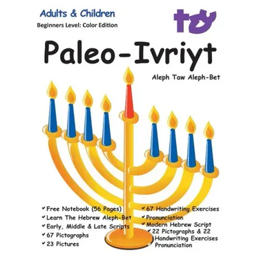 Aleph Taw Paleo-Ivriyt Aleph-Bet: Divine Paleo Hebrew Alphabet