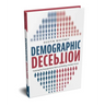 Demographic Deception: Exposing the Overpopulation Myth and Building a Resilient Future