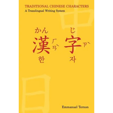 Traditional Chinese Characters: A Translingual Writing System