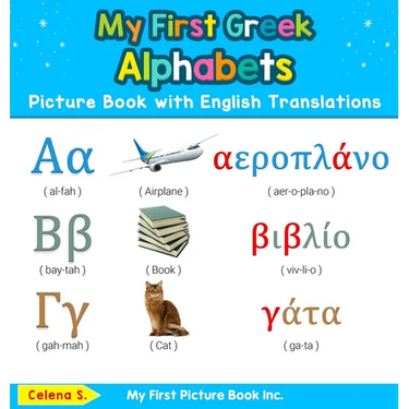 My First Greek Alphabets Picture Book with English Translations: Bilingual Early Learning & Easy Teaching Greek Books for Kids