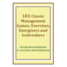 101 Classic Management Games, Exercises, Energizers and Icebreakers