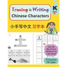 Tracing and Writing Chinese Characters: Level K, Ages 5+ (75 Characters, 150+ Pages)