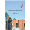 Community Helpers: 社区工作者