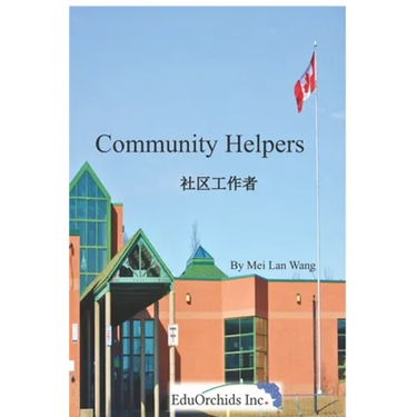 Community Helpers: 社区工作者