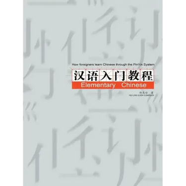 How foreigners learn Chinese through the PinYin System