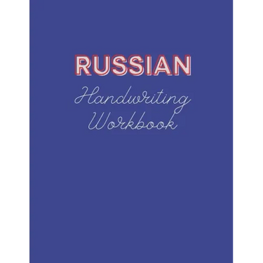 Russian Handwriting Workbook: Book to Master Russian Language Writing Skills, Notebook with Cyrillic Alphabet, Practical Worksheet to Help You in Le
