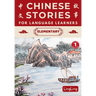Chinese Stories for Language Learners: Elementary Volume 1 (Free Audio) - A Bilingual book of folktales, idioms, fables, proverbs, myths and modern fu