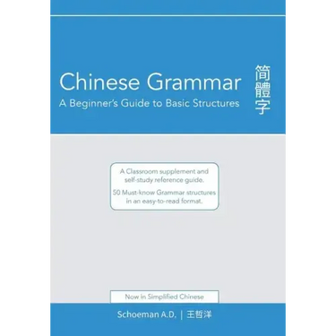 Chinese Grammar: A Beginner's Guide to Basic Structures (Simplified Chinese): A classroom supplement and self-study reference guide.