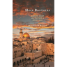 Holy Brothers: Geography, Kinship, and Priesthood in Ancient Israel