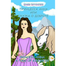 Princess Anna: A Tale of Kindness: English - Russian Bilingual Book (Russian book for children, Dual Language)