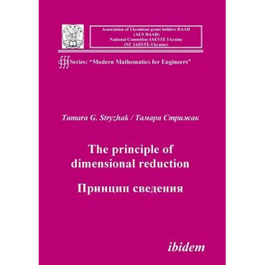 The principle of dimensional reduction.