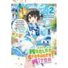 The World's Strongest Witch, Vol. 2 (Light Novel): I'm Starting My Free Life in a World Where Only I Can See the Online Strategy Guide
