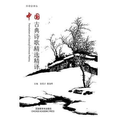 Translation of Classical Chinese Poetry