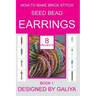 How to make brick stitch seed bead earrings. Book 1: 8 projects