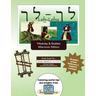 Bar/Bat Mitzvah Survival Guides: Leh-Leha (Weekdays & Shabbat pm)