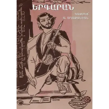Armenian Songbook (Երգարան)