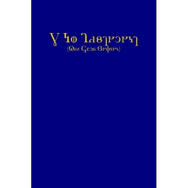 The New Testament (KJV, Deseret Alphabet edition)