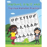 Tigrinya Alphabet Practice: መለማመዲ ትግርኛ ቃላት