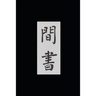 Book of Spies: A Qing Dynasty Chinese Spy Manual