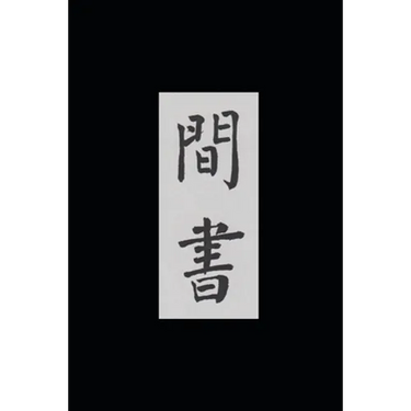 Book of Spies: A Qing Dynasty Chinese Spy Manual