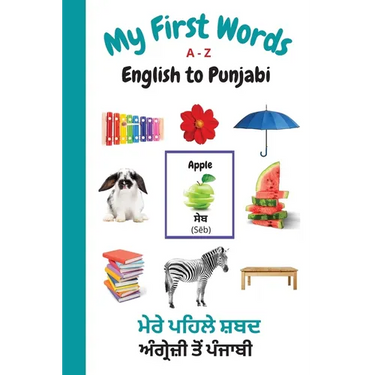 My First Words A - Z English to Punjabi: Bilingual Learning Made Fun and Easy with Words and Pictures