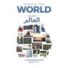 استكشف العالم - Explore The World