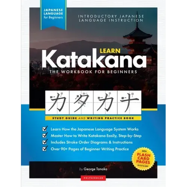Learn Japanese Katakana - The Workbook for Beginners: An Easy, Step-by-Step Study Guide and Writing Practice Book: The Best Way to Learn Japanese and