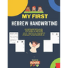 Hebrew Handwriting Writing Alphabet: Master the Hebrew Alphabet Tracing and Practice -Step By Step Workbook - Learn How To Write Hebrew LettersA Fun B