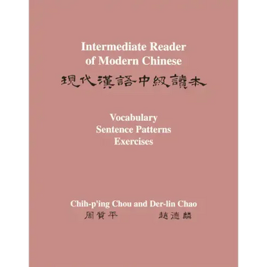 Intermediate Reader of Modern Chinese: Volume II: Vocabulary, Sentence Patterns, Exercises