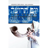 Rosh Hashanah, Yom Teruah, The Day of Sounding the Shofar