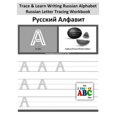Trace & Learn Writing Russian Alphabet: Russian Letter Tracing Workbook