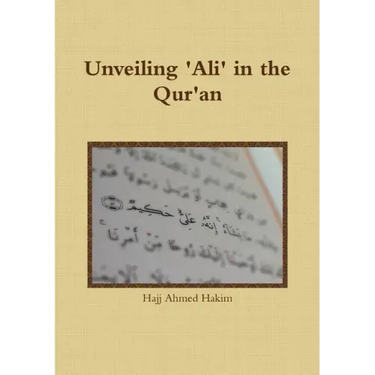 Unveiling 'Ali' in the Qur'an