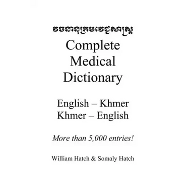 Complete Medical Dictionary: English to Khmer, Khmer to English
