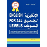 English for All Levels: An Essential Reference for All Students & Learners of English