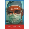 The Surgeon-Persian(Farsi) Translation