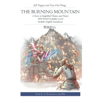 The Burning Mountain: A Story in Simplified Chinese and Pinyin, 1800 Word Vocabulary Level