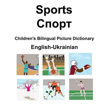 English-Ukrainian Sports / Спорт Children's Bilingual Picture Dictionary