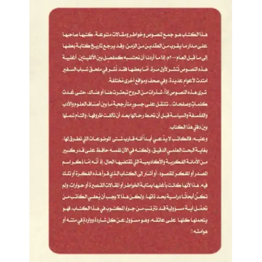 جسور متأرجحة: مشاهدات انط