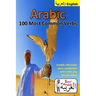 Arabic Verbs: 100 Most Common & Useful Verbs You Should Know Now: Illustrated Fast Memorization Arabic to Enrich your Language Now