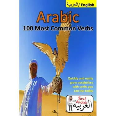 Arabic Verbs: 100 Most Common & Useful Verbs You Should Know Now: Illustrated Fast Memorization Arabic to Enrich your Language Now